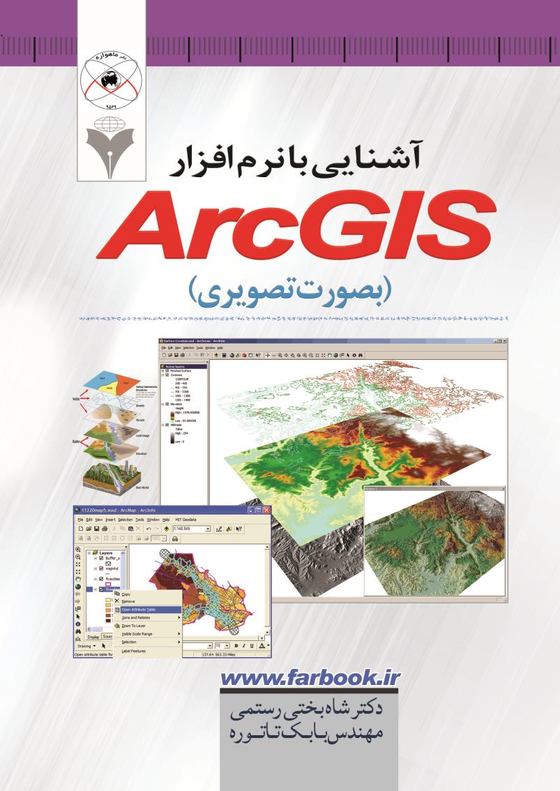 آشنايي با نرم افزار ArcGIS بصورت تصويري