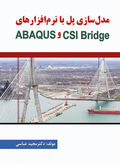 مدل سازي پل با نرم افزارهاي ABAQUS و CSI bridge
